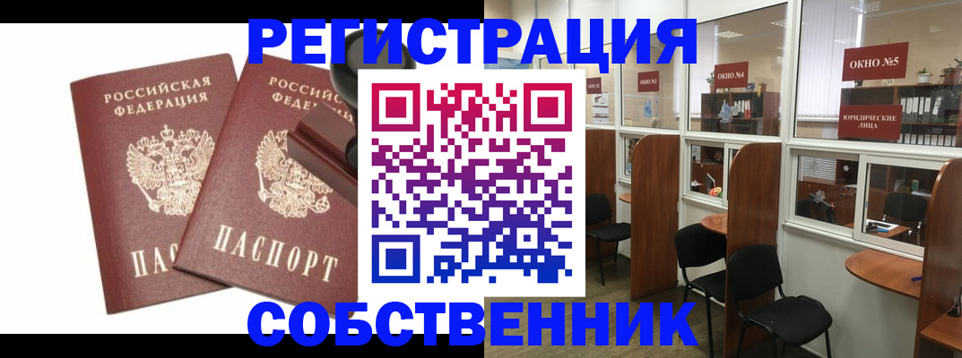 где прописаться в Котовске