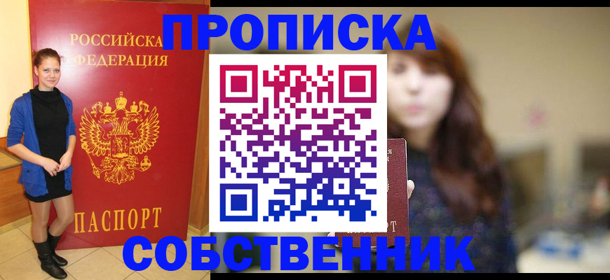 прописка поиск в Котовске