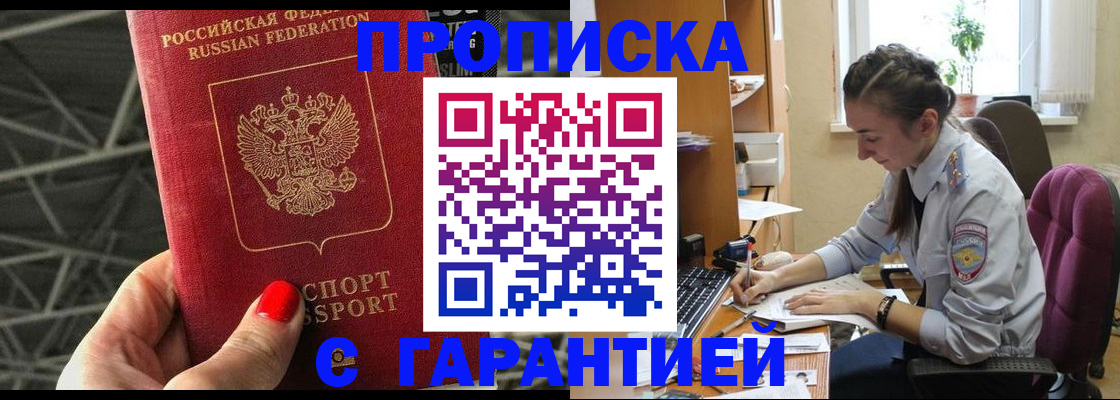временная регистрация купить в Котовске